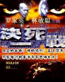 决一死战 (2001),2001年惊心动魄的生死较量