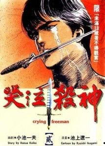 哭泣杀神2,复仇之火再燃