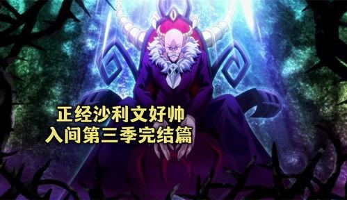 入间同学入魔了 第三季